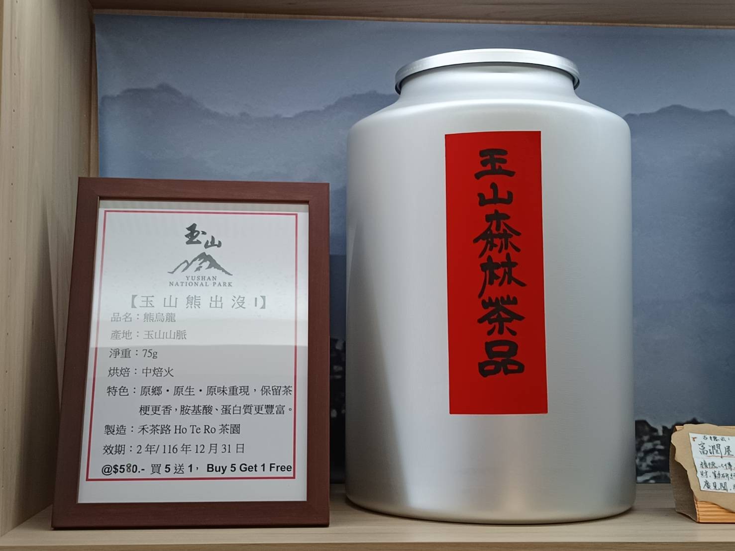 玉山熊烏龍茶 熊烏龍茶